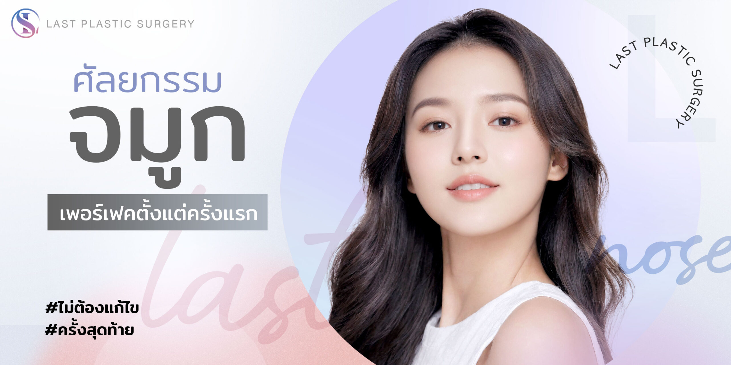 จมูก_main-banner-01