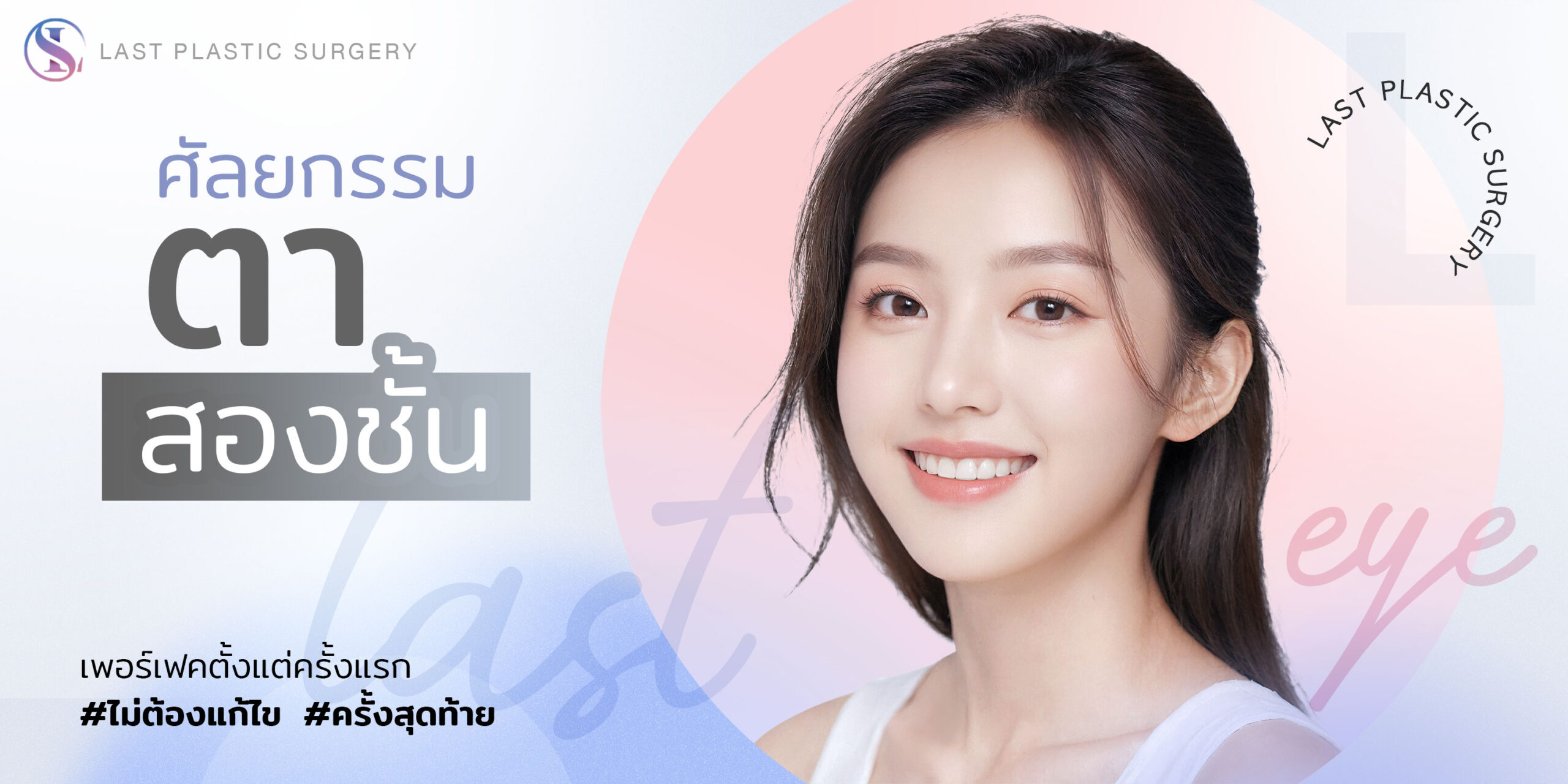 ตา_main-banner-2